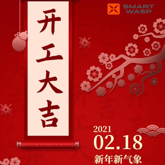 小黃蜂2021，砥礪前行